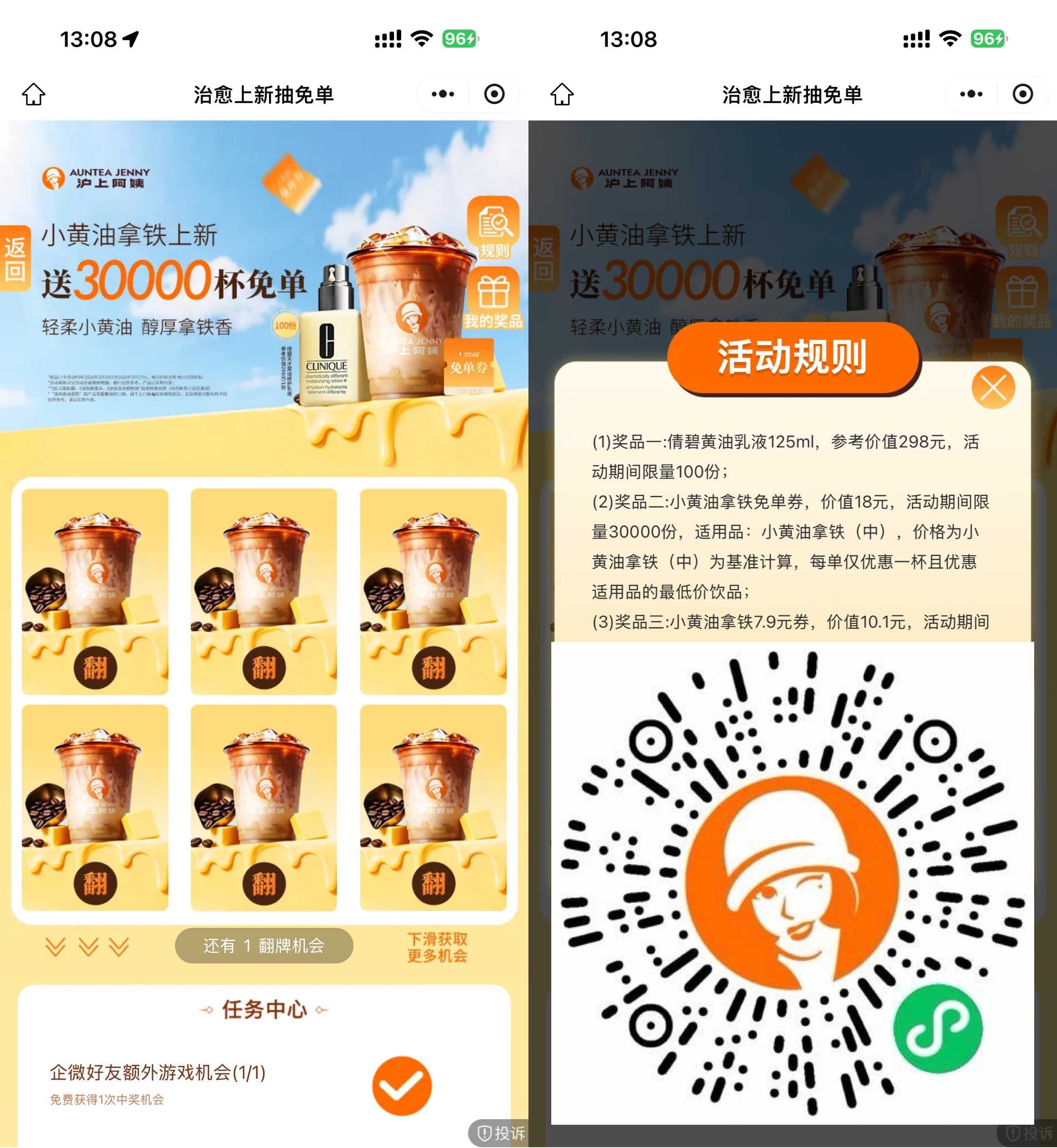 沪上阿姨抽3万张咖啡免单券 图片1