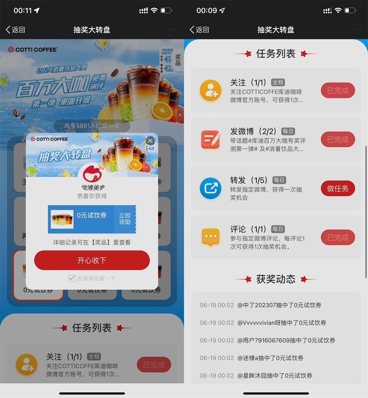 微博抽百万张库迪咖啡免单券 图片1