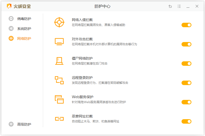 火绒安全v5.0.45 附单文件版 图片6 火绒安全v5.0.45 附单文件版 图片6