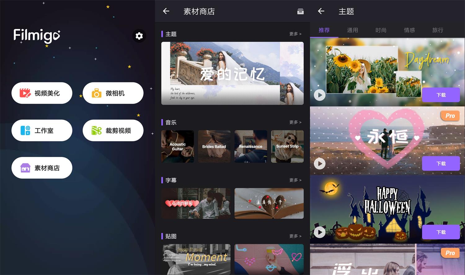 安卓Filmigo视频剪辑v5.3.0 图片14