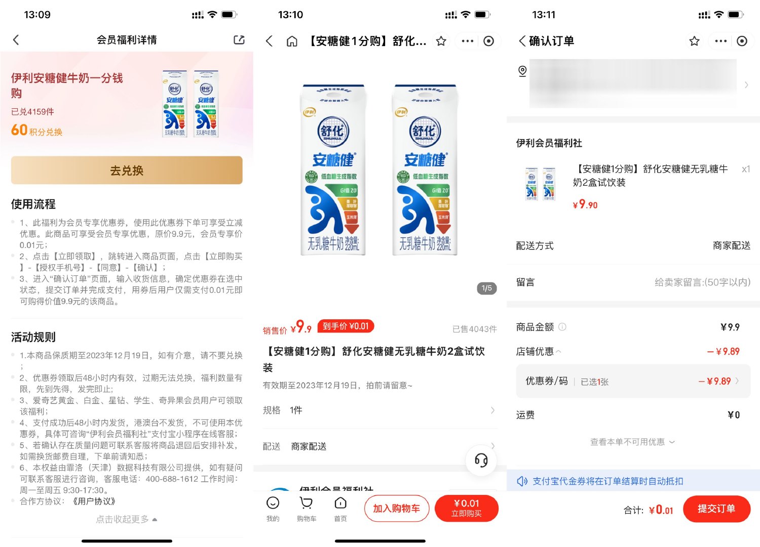 爱奇艺会员0.01元撸伊利牛奶 图片1