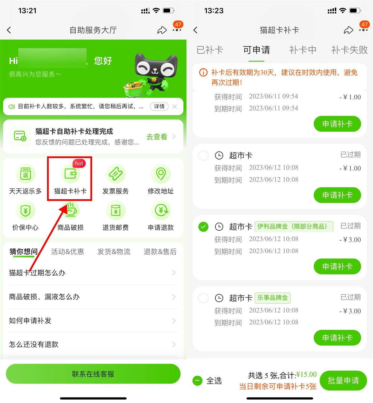 天猫超市即将取消品类金补卡 图片1