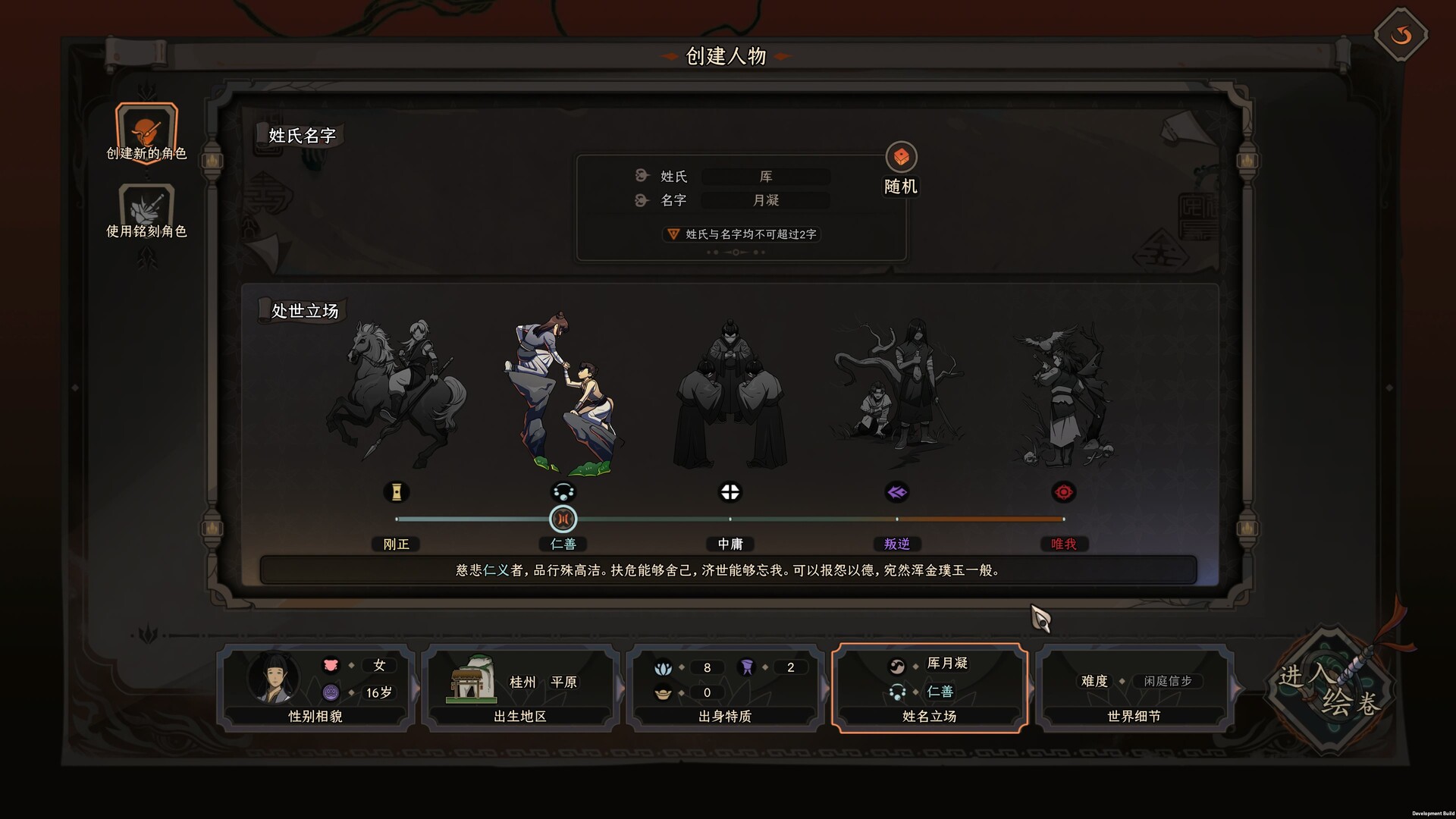 《太吾绘卷：天幕心帷》中文版 图片9