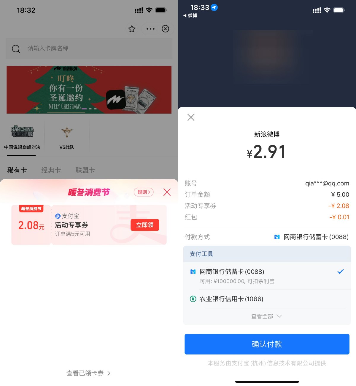支付宝消费节领3元以上红包 图片1
