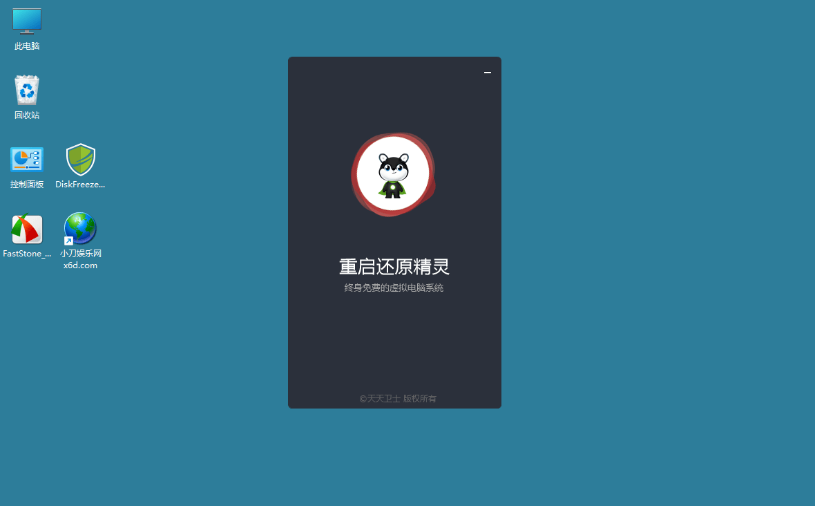 DiskFreeze重启还原v2.6.0.0绿色版 图片2