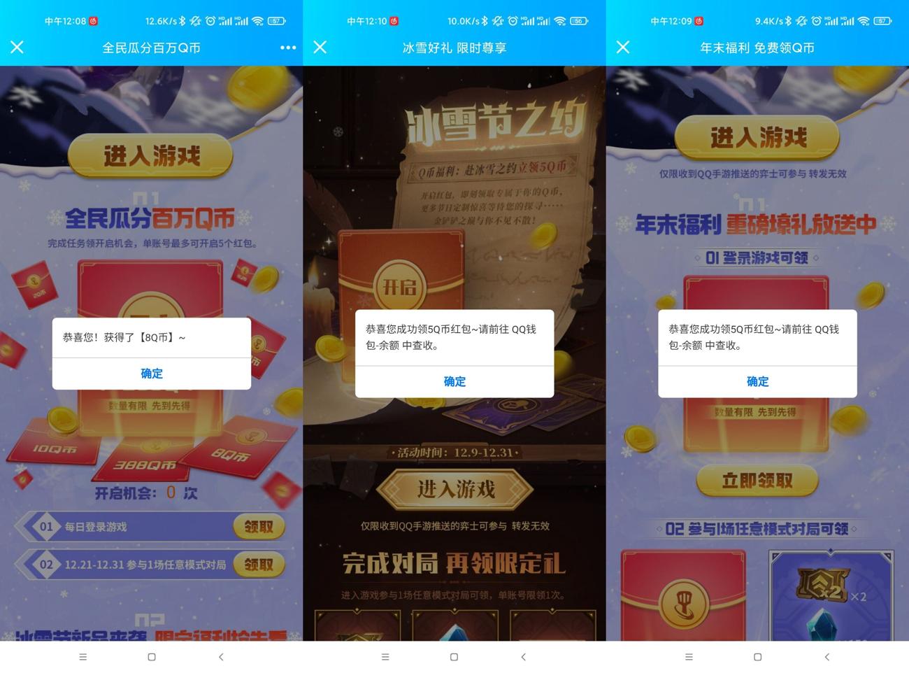 金铲铲老用户登录抽1~20Q币 图片1