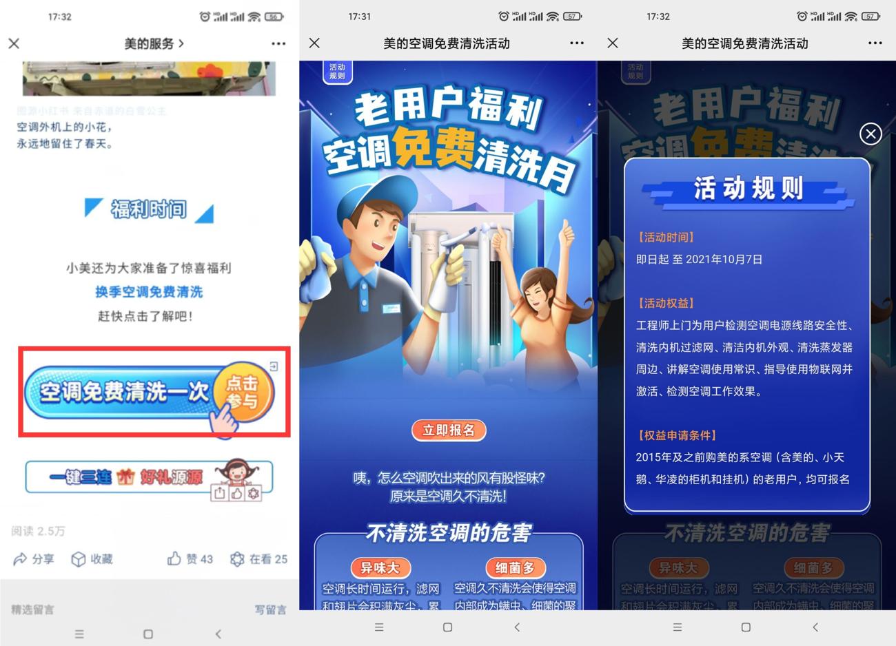 美的部分系列空调免费清洗一次 图片1 美的部分系列空调免费清洗一次 图片1