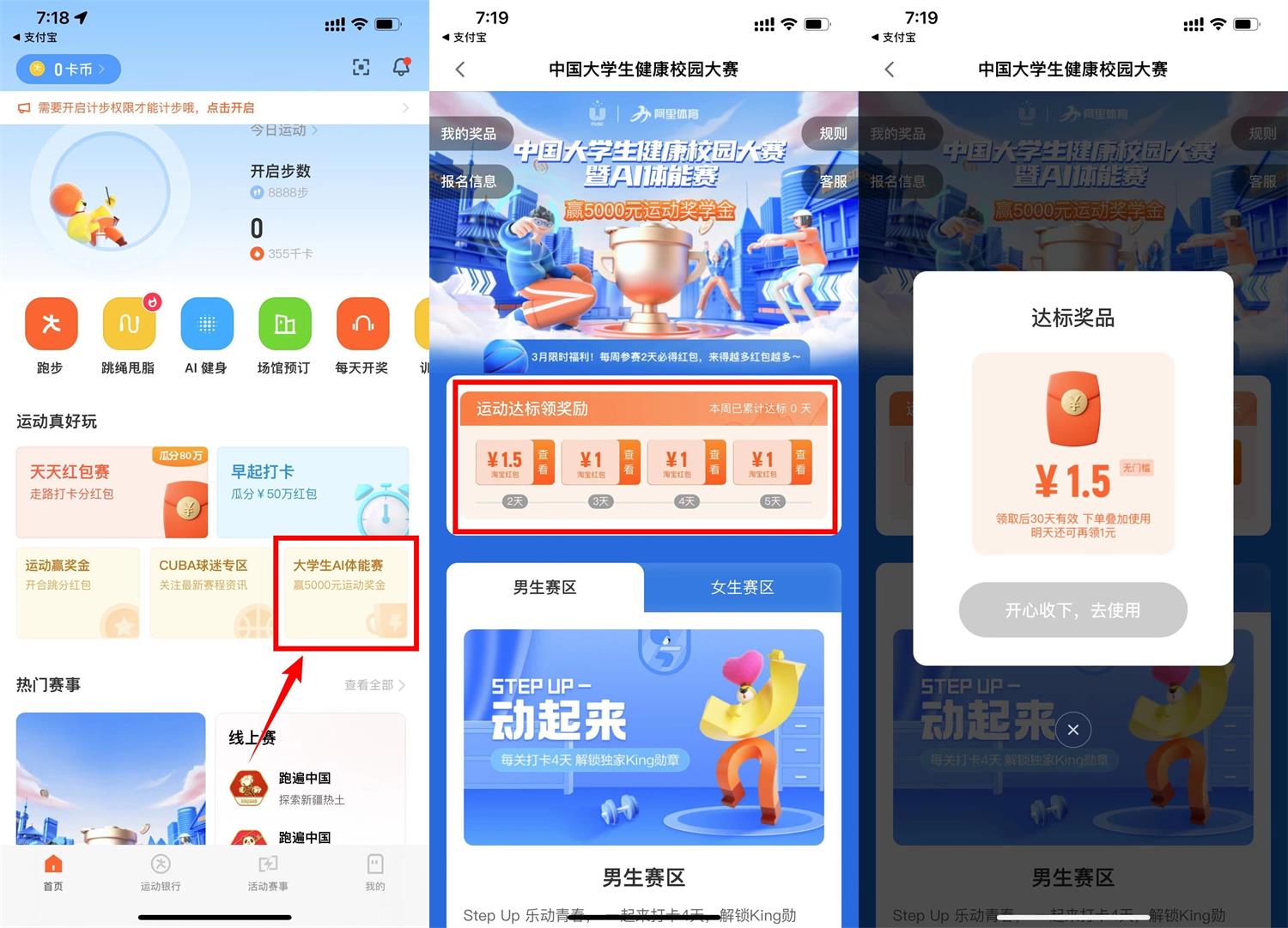 乐动力打卡指定天数领淘宝红包 图片1