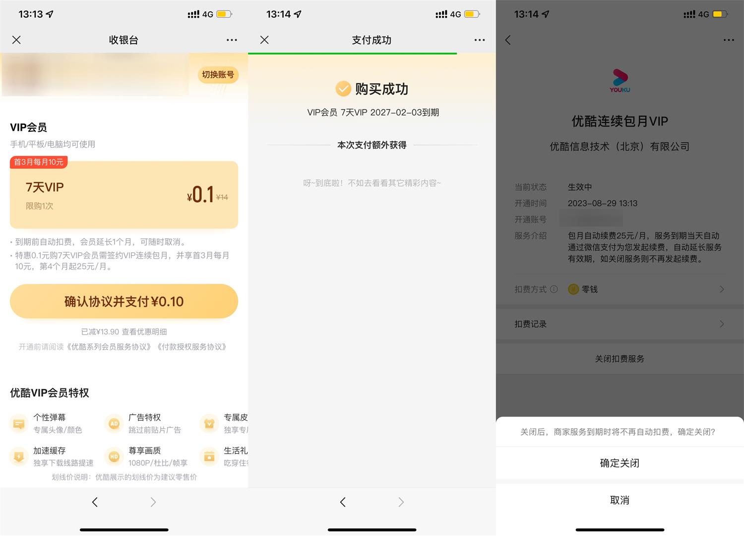 优酷视频0.1元开通7天会员 图片1