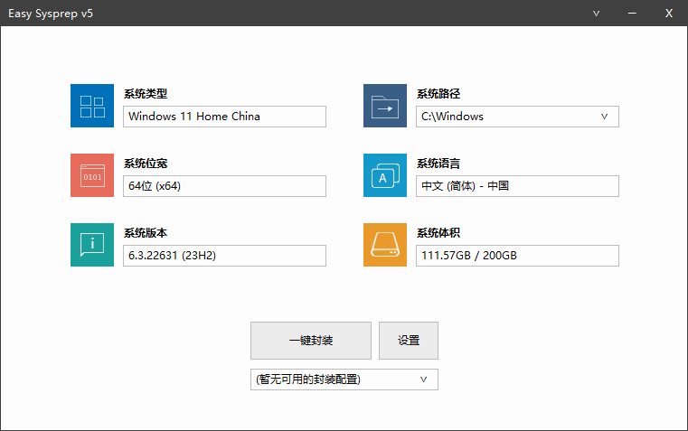 Easy Sysprep 5 Plus VIP版 图片2 Easy Sysprep 5 Plus VIP版 图片2