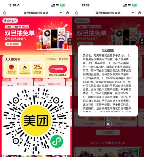 美团抽1万份圣诞苹果免单券 图片1