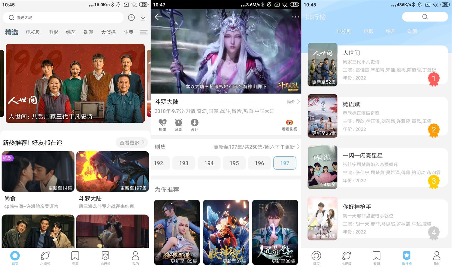 安卓聚视影视大全v2.4.1绿化版 图片4