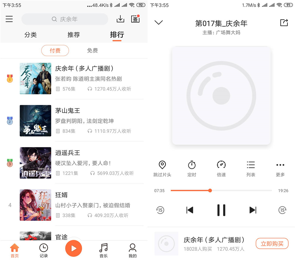 安卓酷我听书v8.6.0.2绿化版 图片1