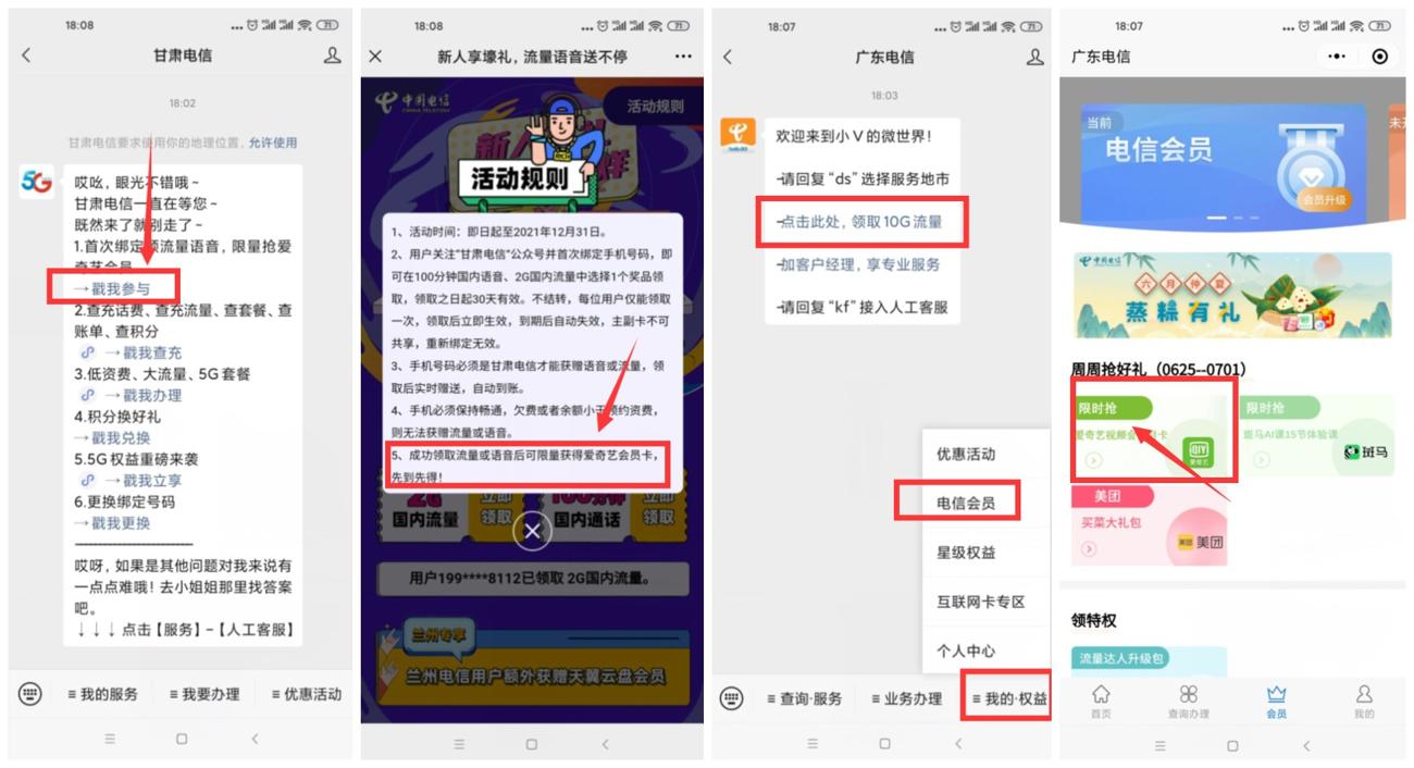广东甘肃电信领爱奇艺月卡 图片2