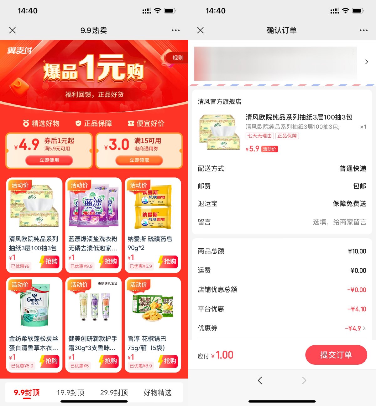 翼支付岁月钜惠1元撸实物包邮 图片1