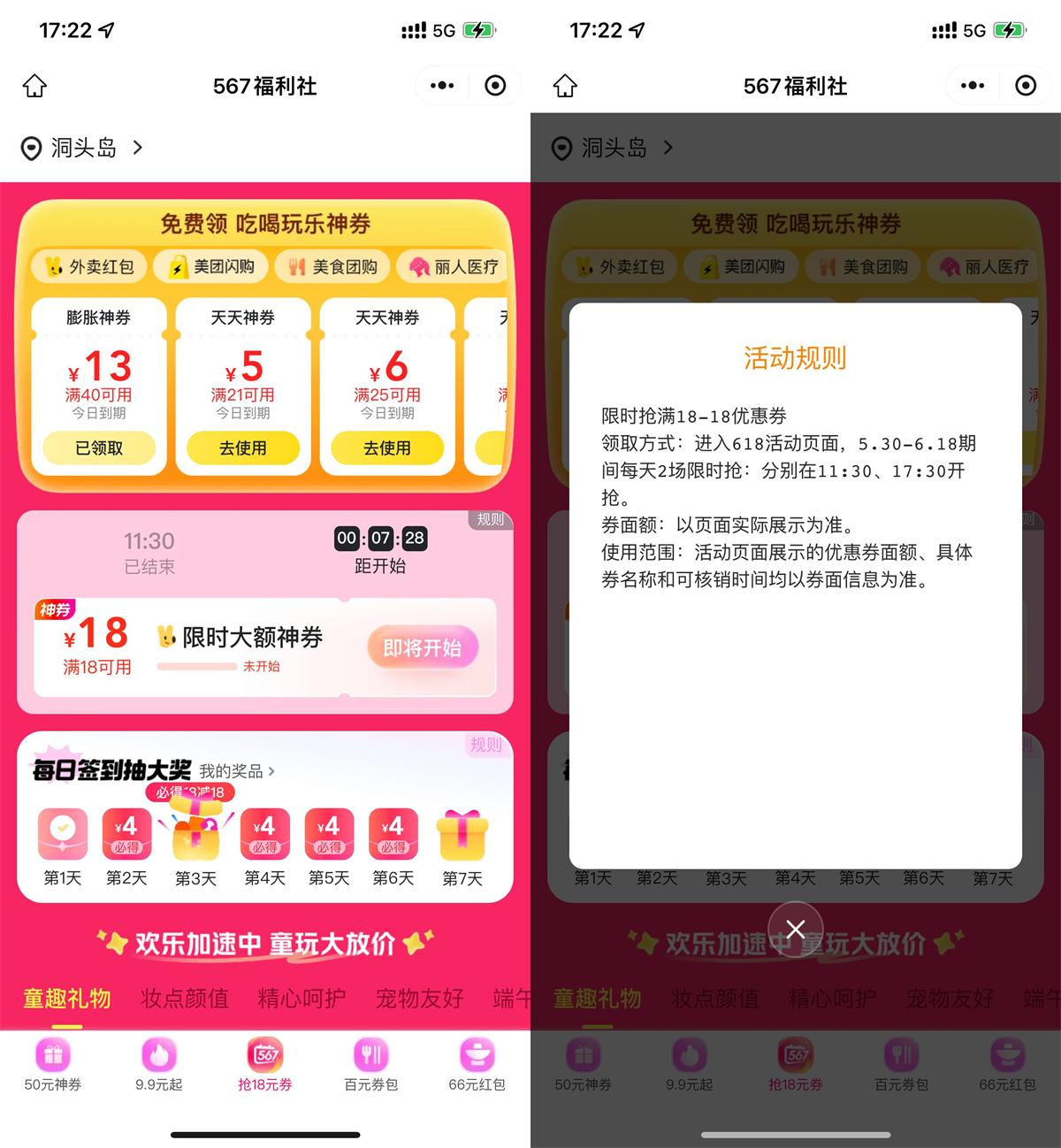 美团外卖每天2场抢18-18亓券 图片1