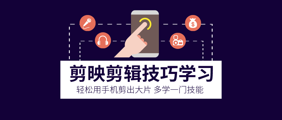 剪映剪辑技巧 用手机剪出大片 图片6