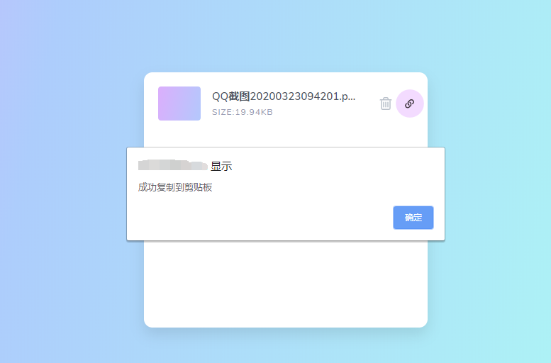 一款极简阿里图床上传源码 图片3