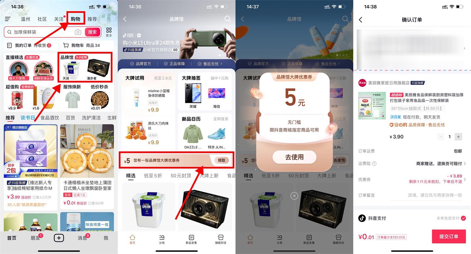 抖音品牌馆最低0.01元撸实物 图片1