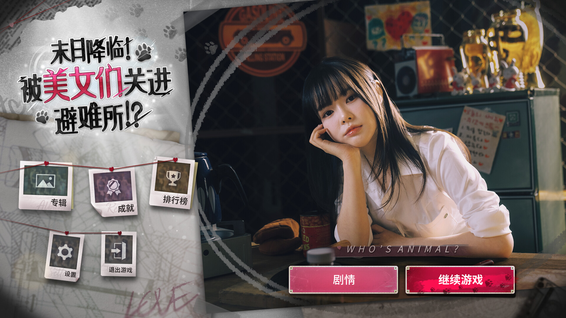 《末日降临！被美女们关进避难所!?》中文版 图片6