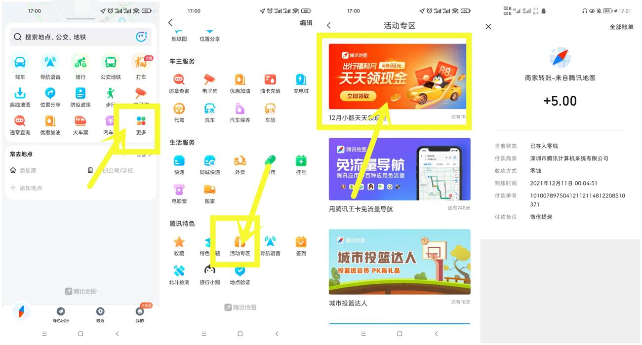 腾讯地图签到领取5~10元红包 图片1 腾讯地图签到领取5~10元红包 图片1