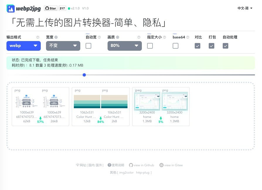 webp2jpg图片格式转换源码 图片2 webp2jpg图片格式转换源码 图片2