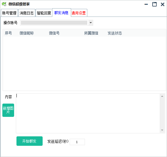 PC微信超级管家自动回复消息 图片6
