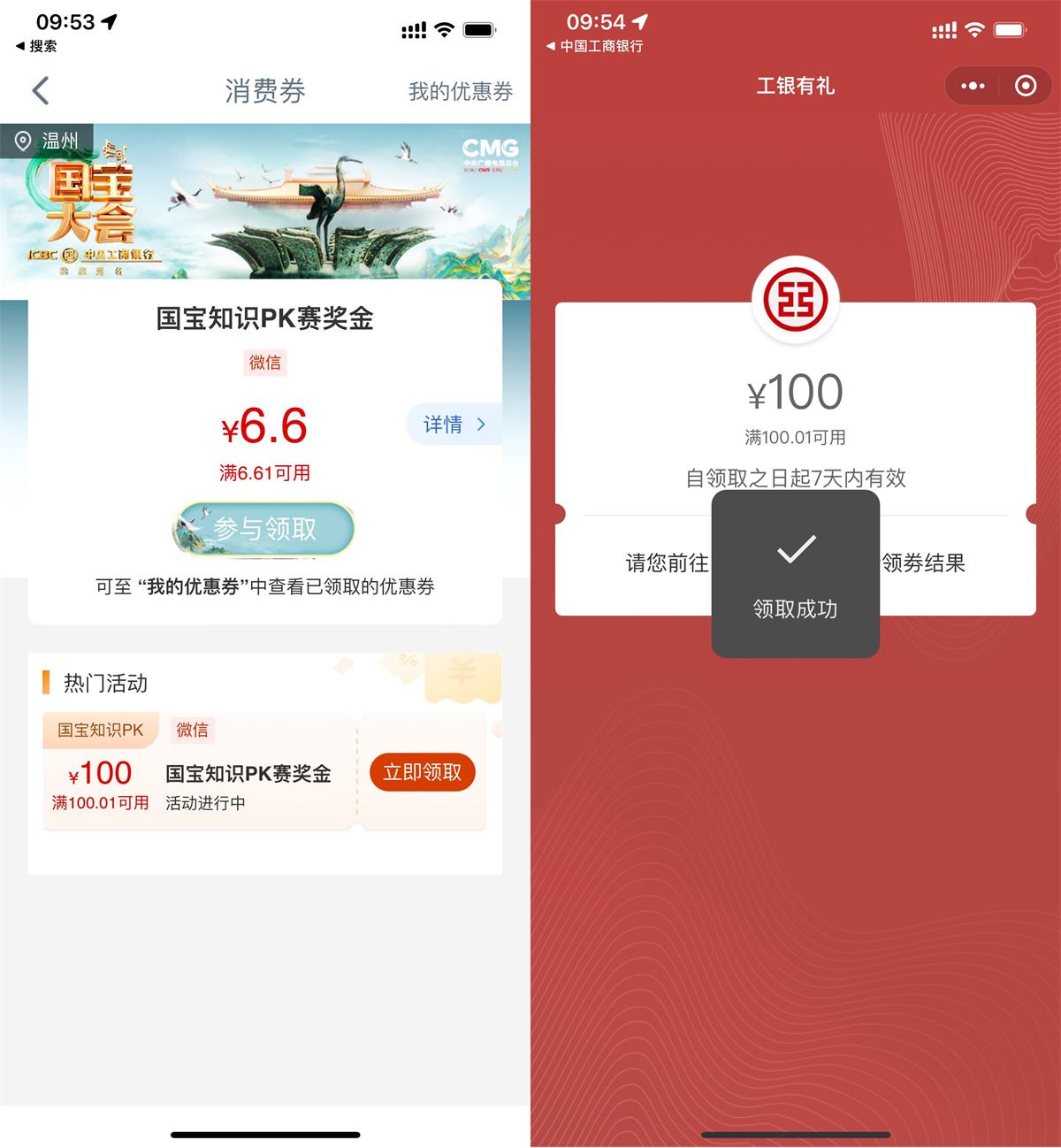 国宝知识PK兑立减金可以领奖了 图片1