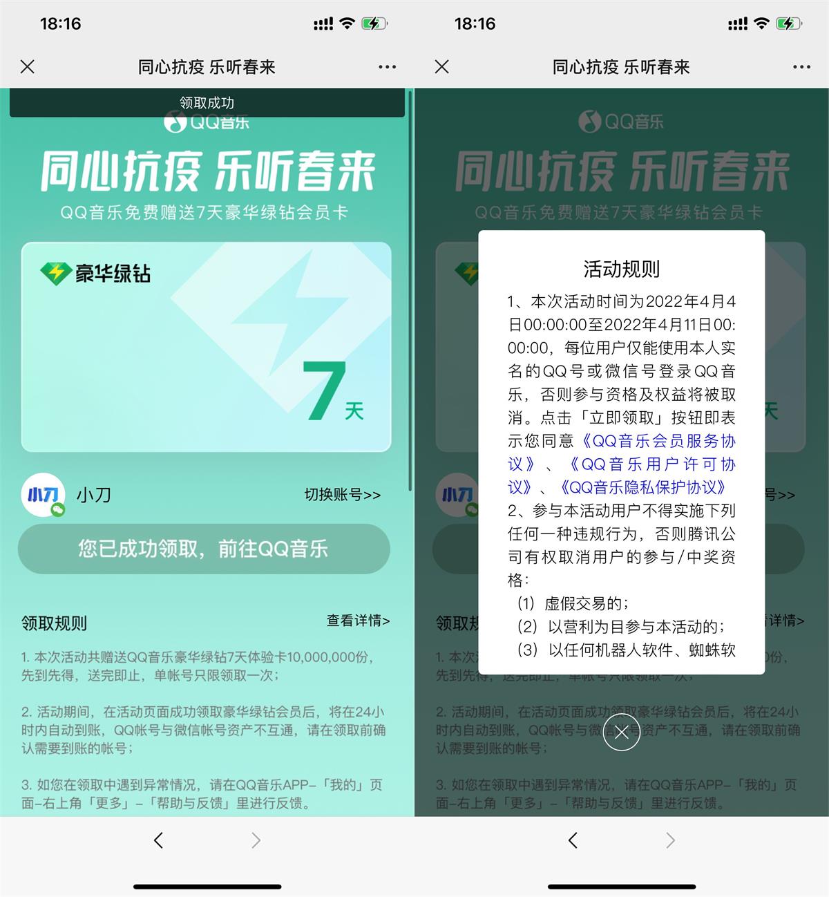 QQ音乐免费领豪华绿钻周卡 图片1