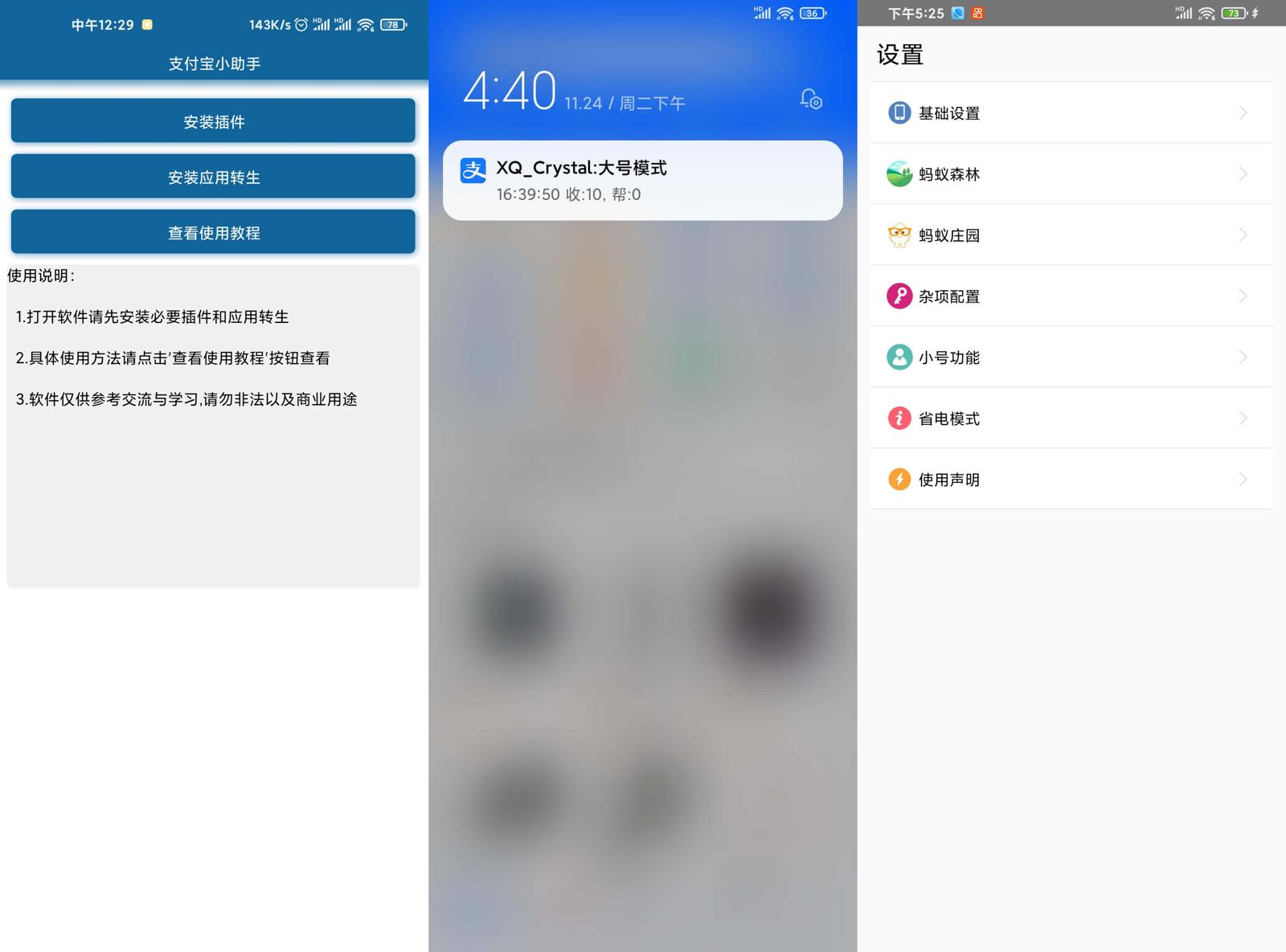 支付宝小助手v1.1 应有尽有 图片2
