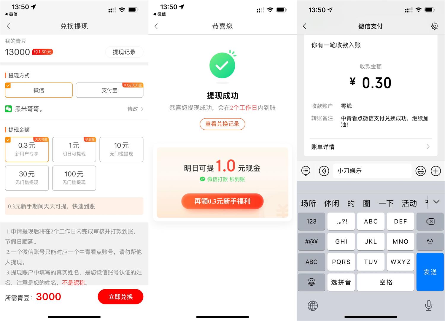 中青看点新用户领1.3元红包 图片1