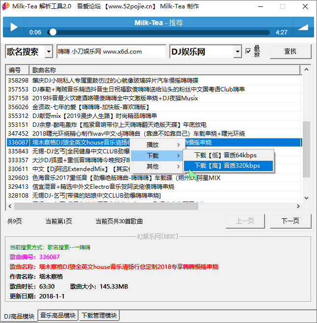 全网DJ&音乐无损解析下载 图片4 全网DJ&音乐无损解析下载 图片4