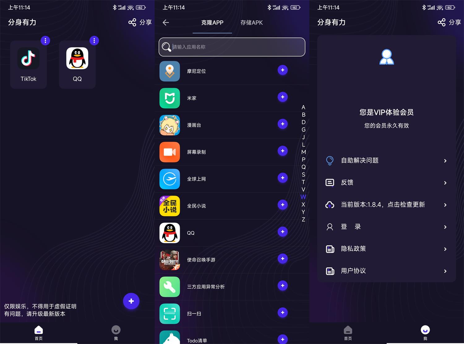 安卓分身有力v1.9.5高级版 图片2