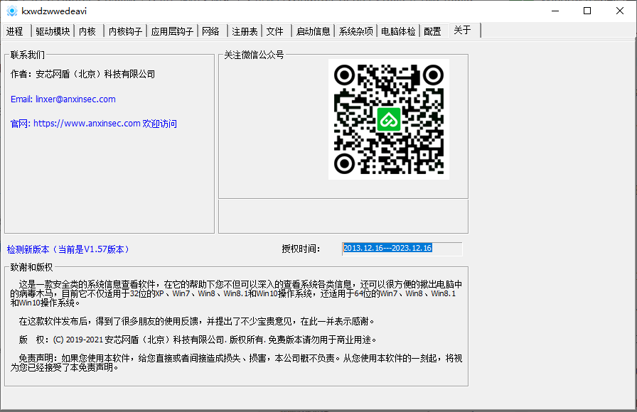 反病毒工具 PCHunter v1.5.7 图片4