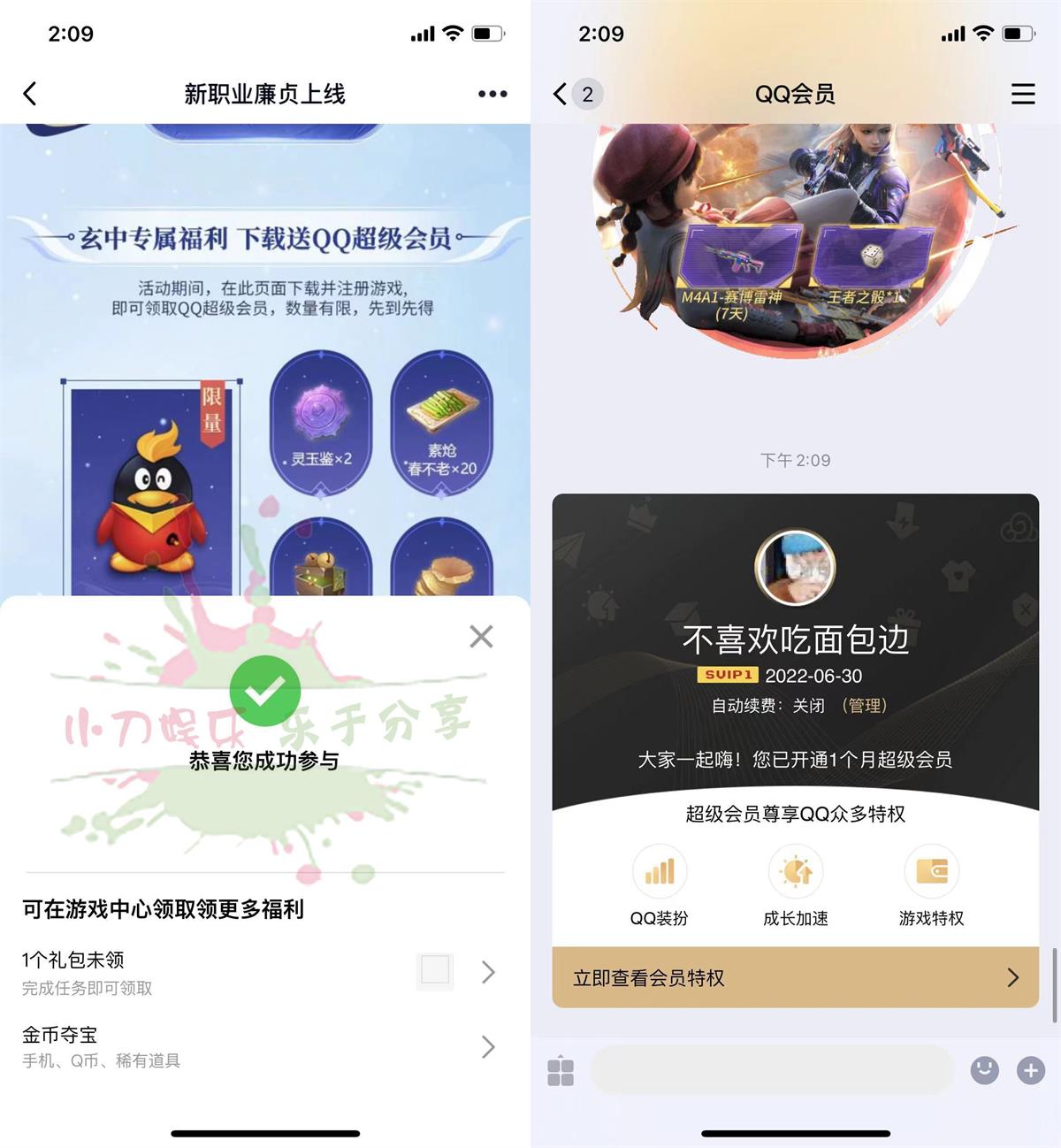 玄中记新用户注册领QQ超级会员 图片1
