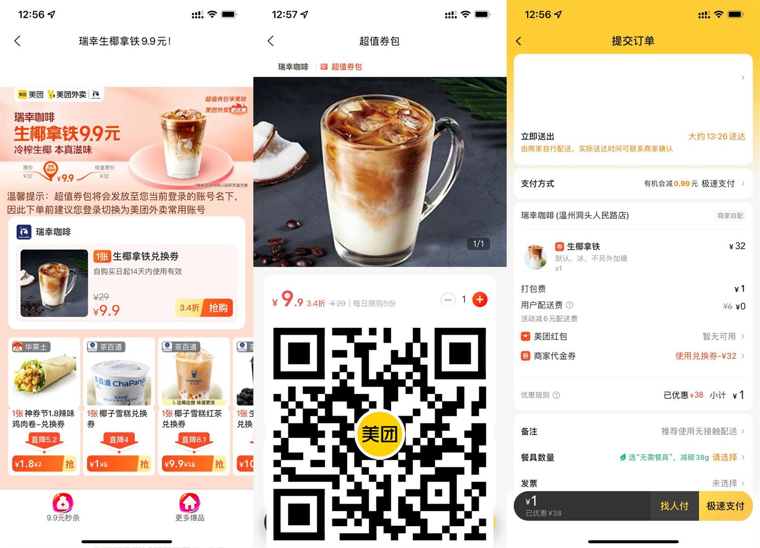 美团9.9元喝瑞幸咖啡生椰拿铁 图片1