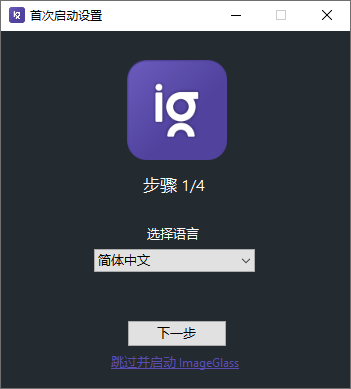 ImageGlass看图神器v9.3.0.514 图片4