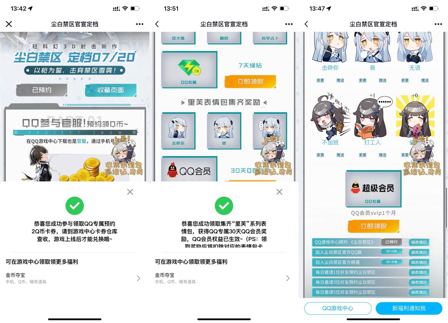 尘白禁区集表情包兑换QQ会员 图片1