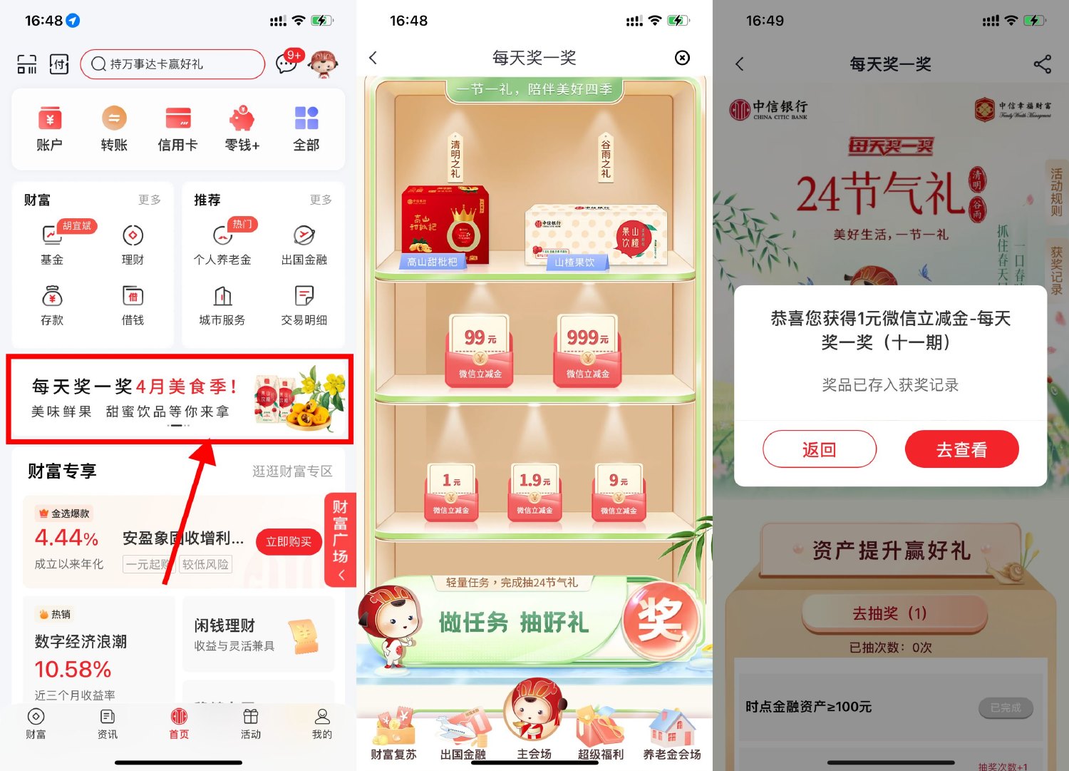 中信每天抽1~99元微信立减金 图片1
