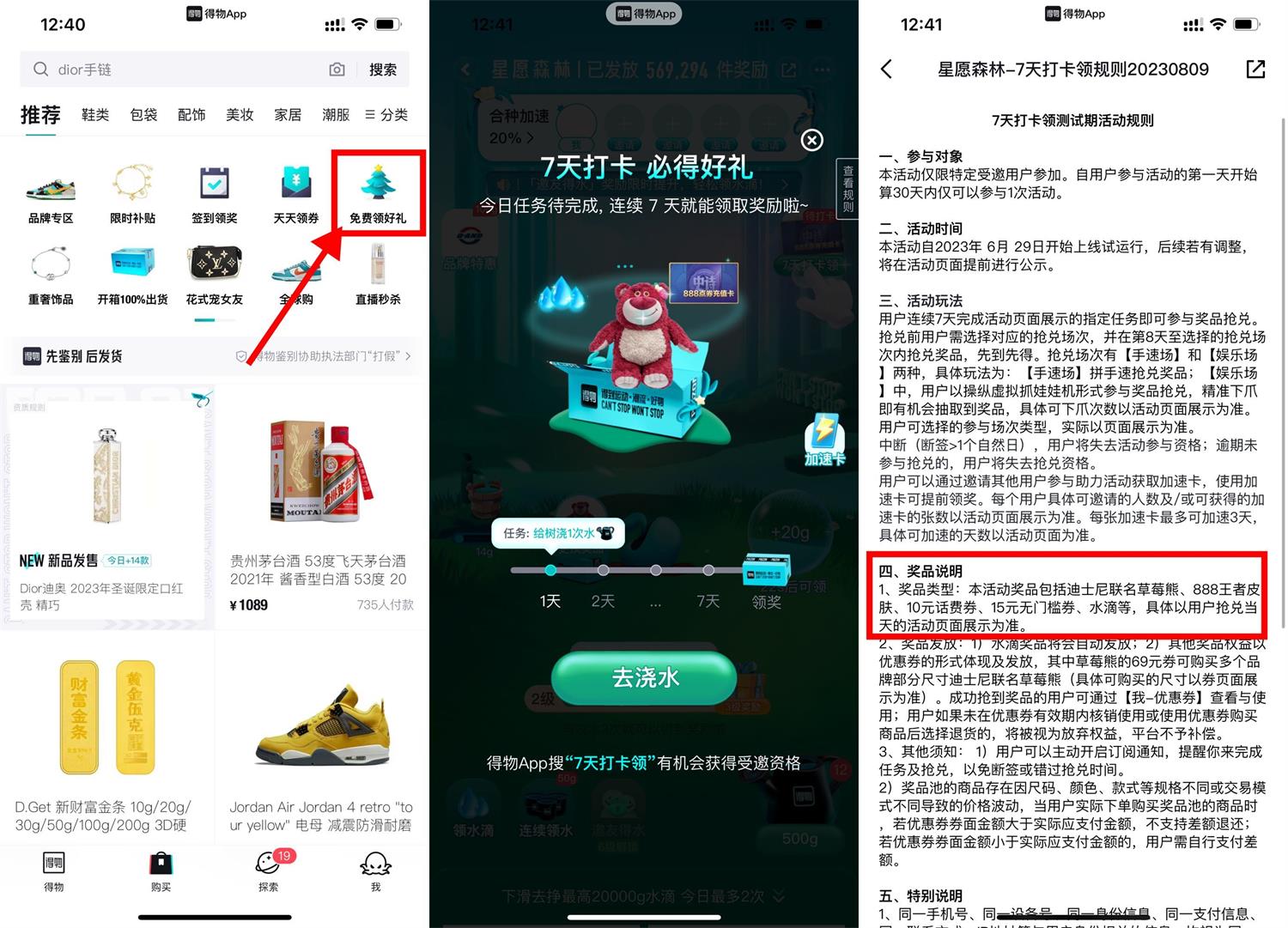得物打卡7天抽实物或话费券 图片1
