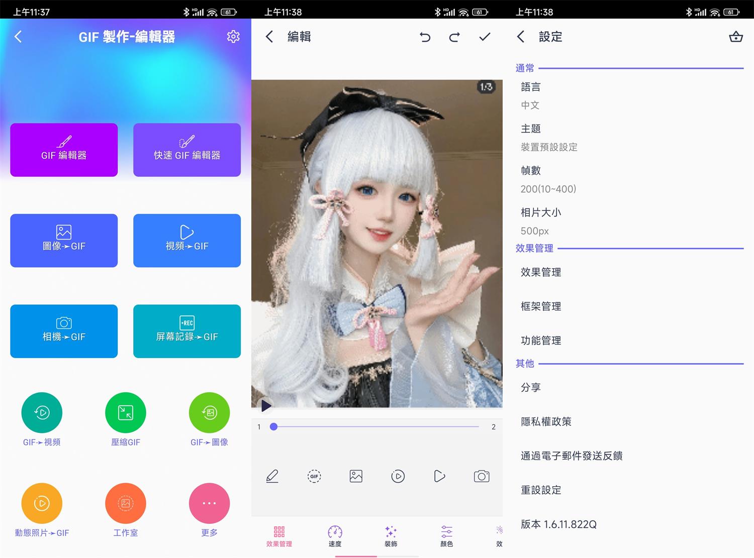 安卓GIF製作編輯器v1.6.11.822Q 图片2