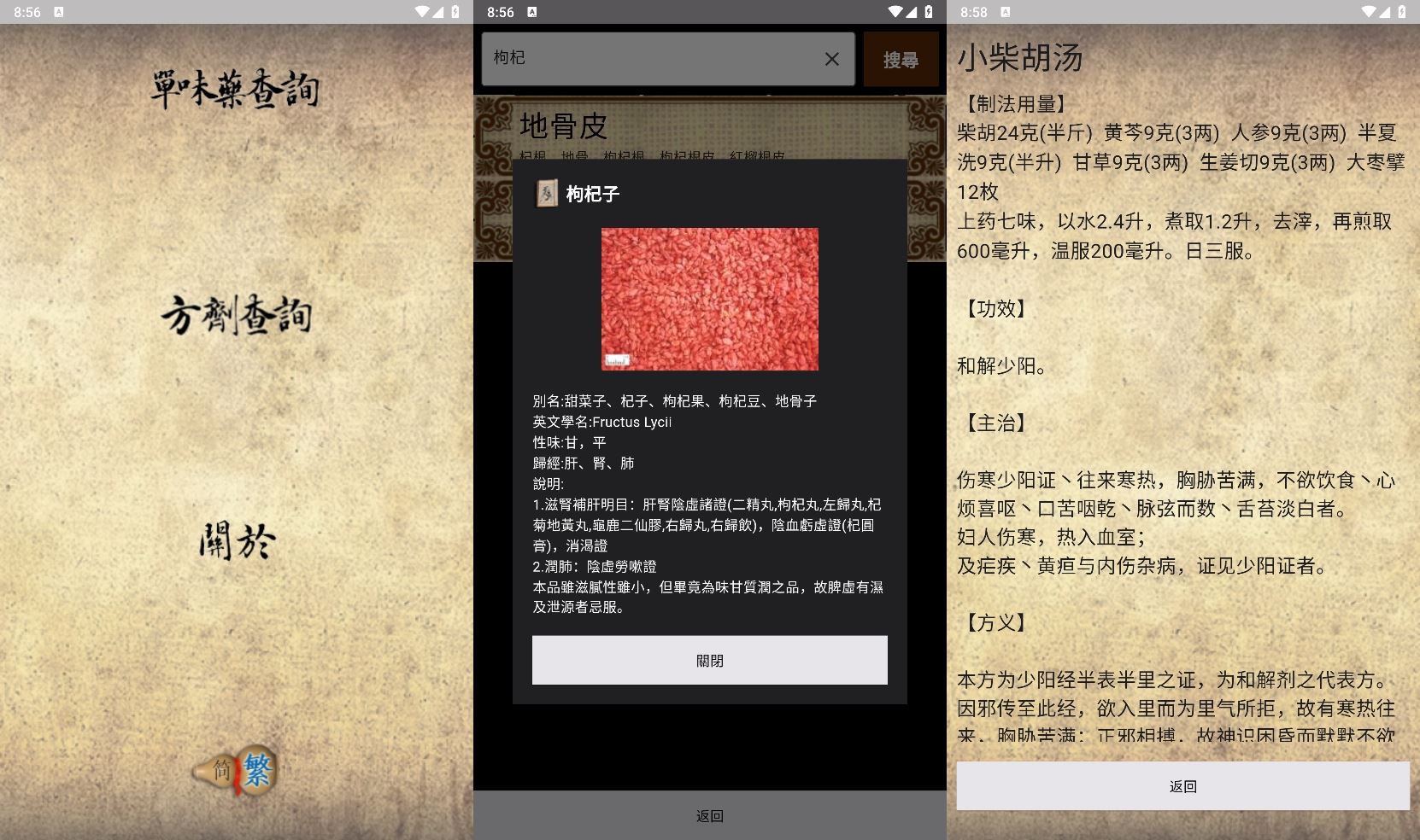 安卓中医生活v1.02无广告版 图片2