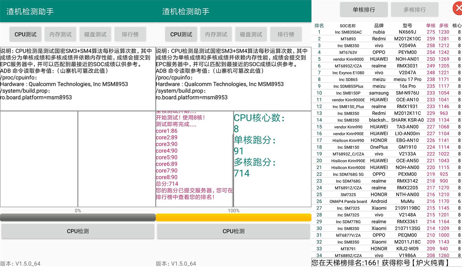 安卓渣机检测助手v1.5.0绿化版 图片2