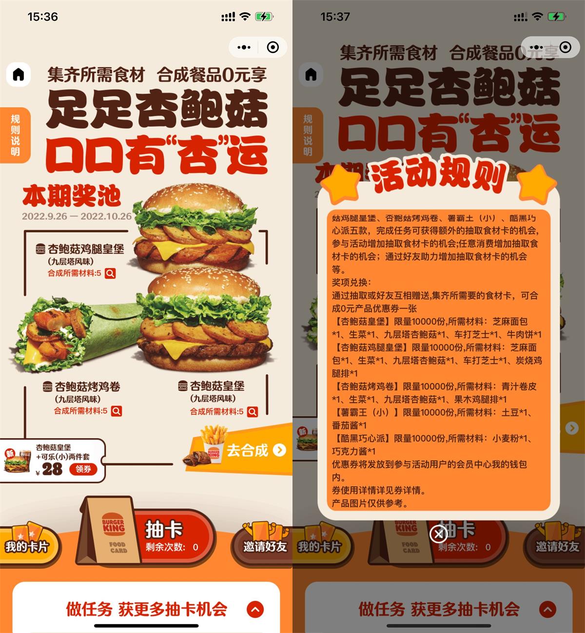 汉堡王抽食材卡合成免费汉堡 图片1