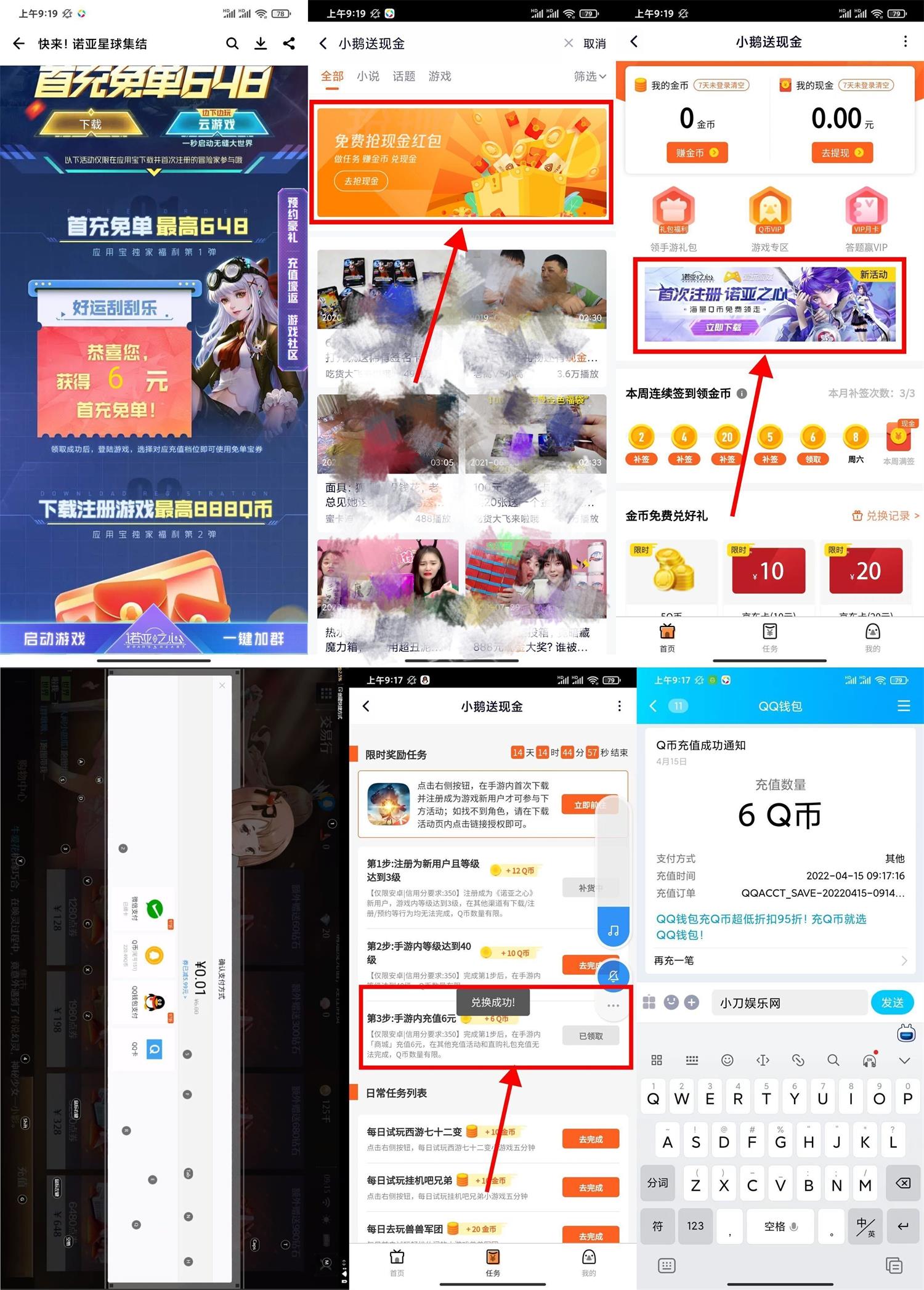 诺亚之心首充免单领取6Q币秒到 图片2 诺亚之心首充免单领取6Q币秒到 图片2