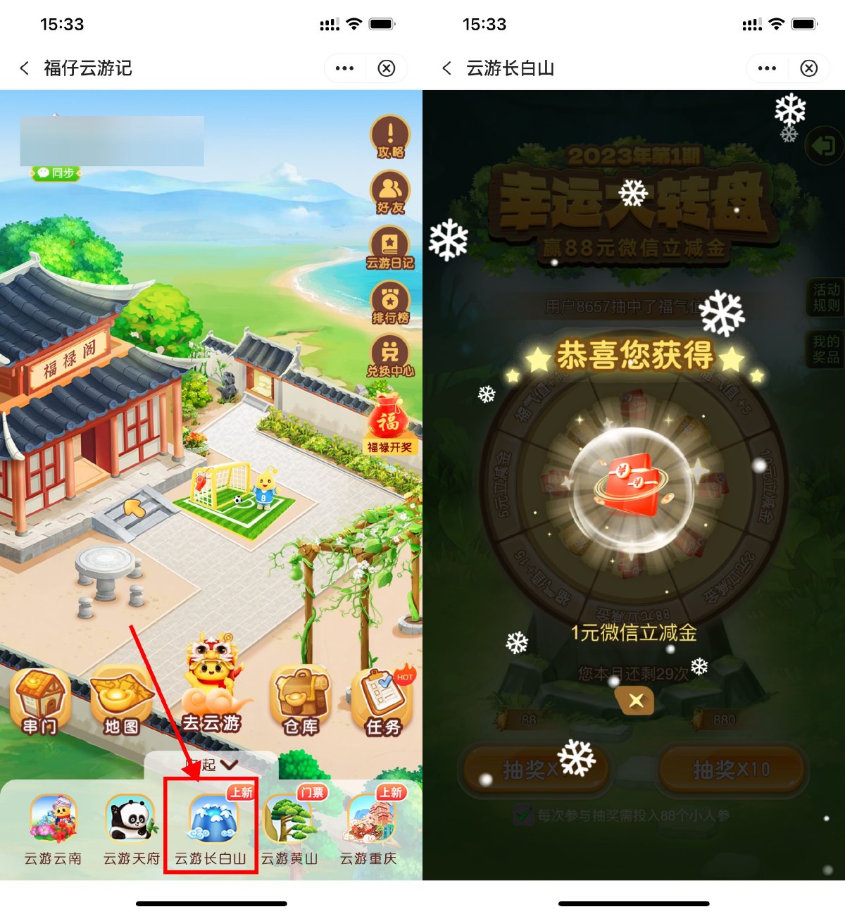 中行云游长白山抽1~88元立减金 图片1