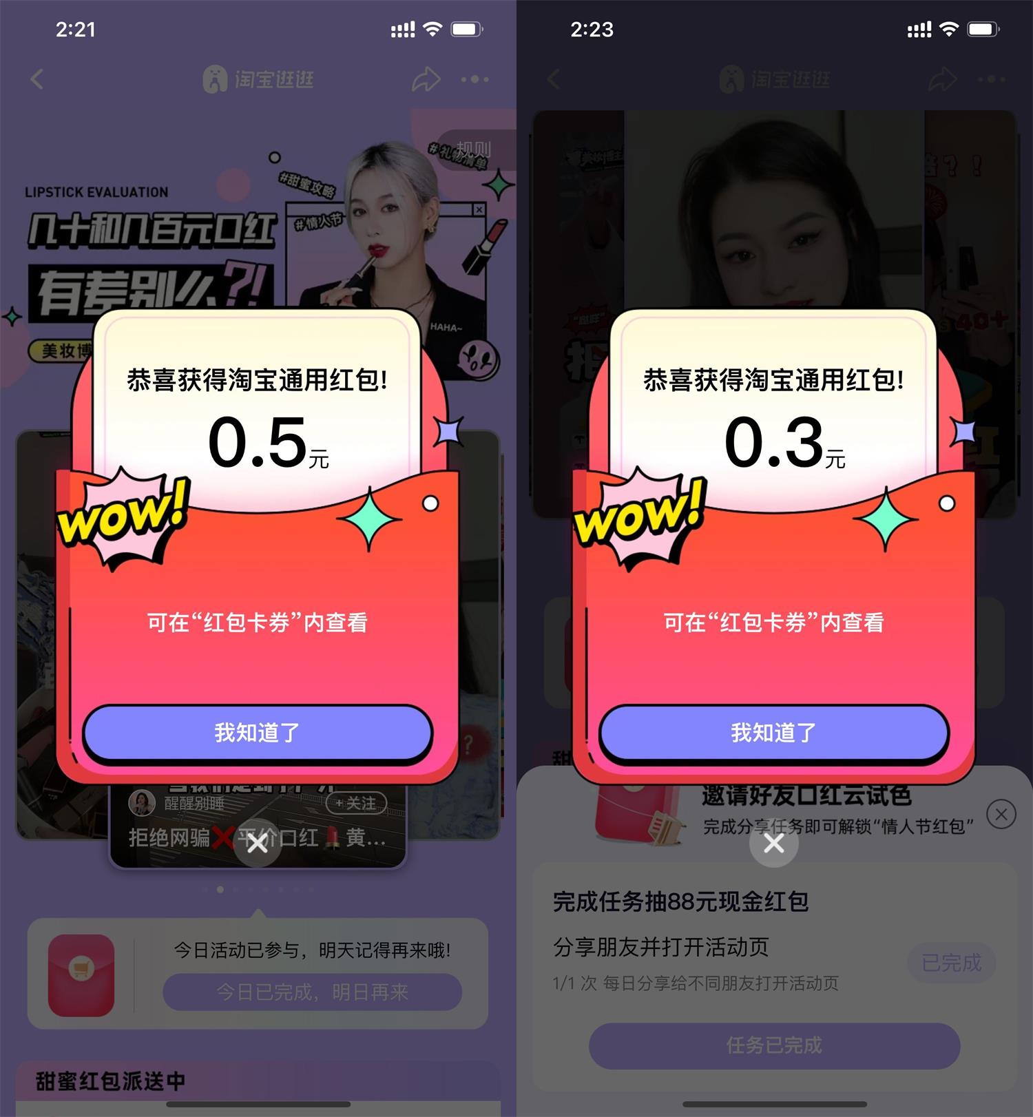淘宝逛逛抽2个随机通用红包 图片2