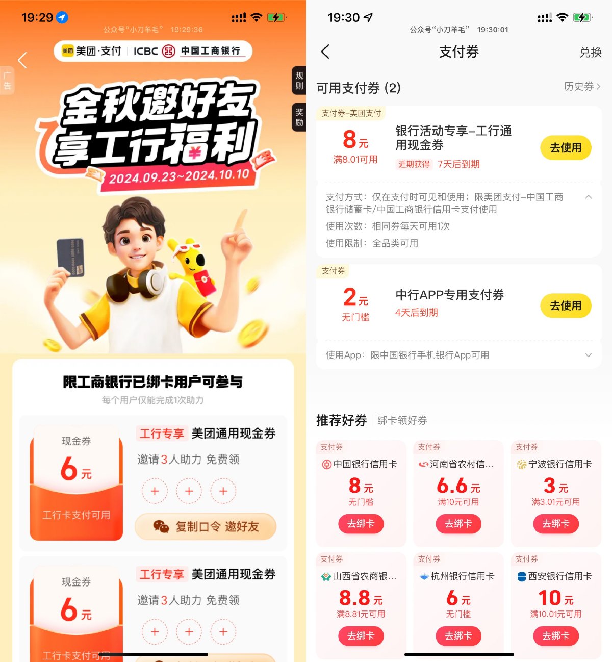 美团工行金秋礼助力得支付券 图片1