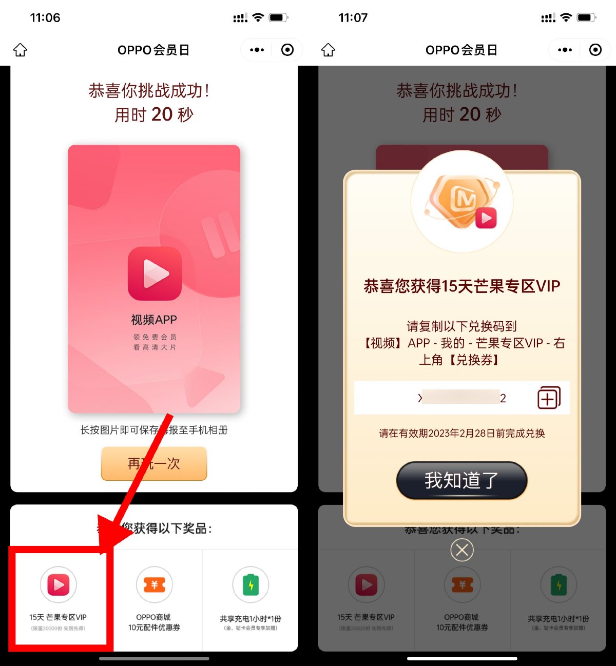 OPPO系手机领芒果TV会员15天 图片2
