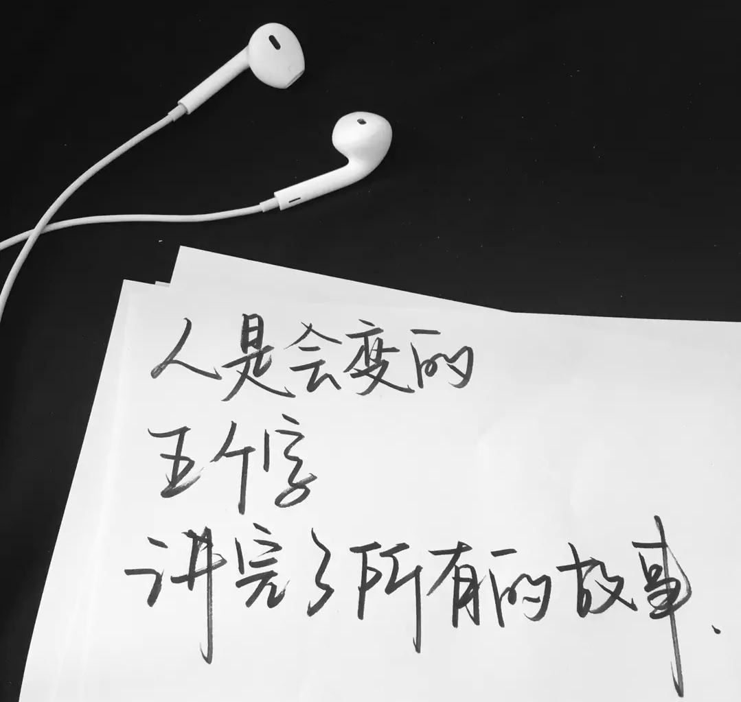 歌曲分享：野 图片1
